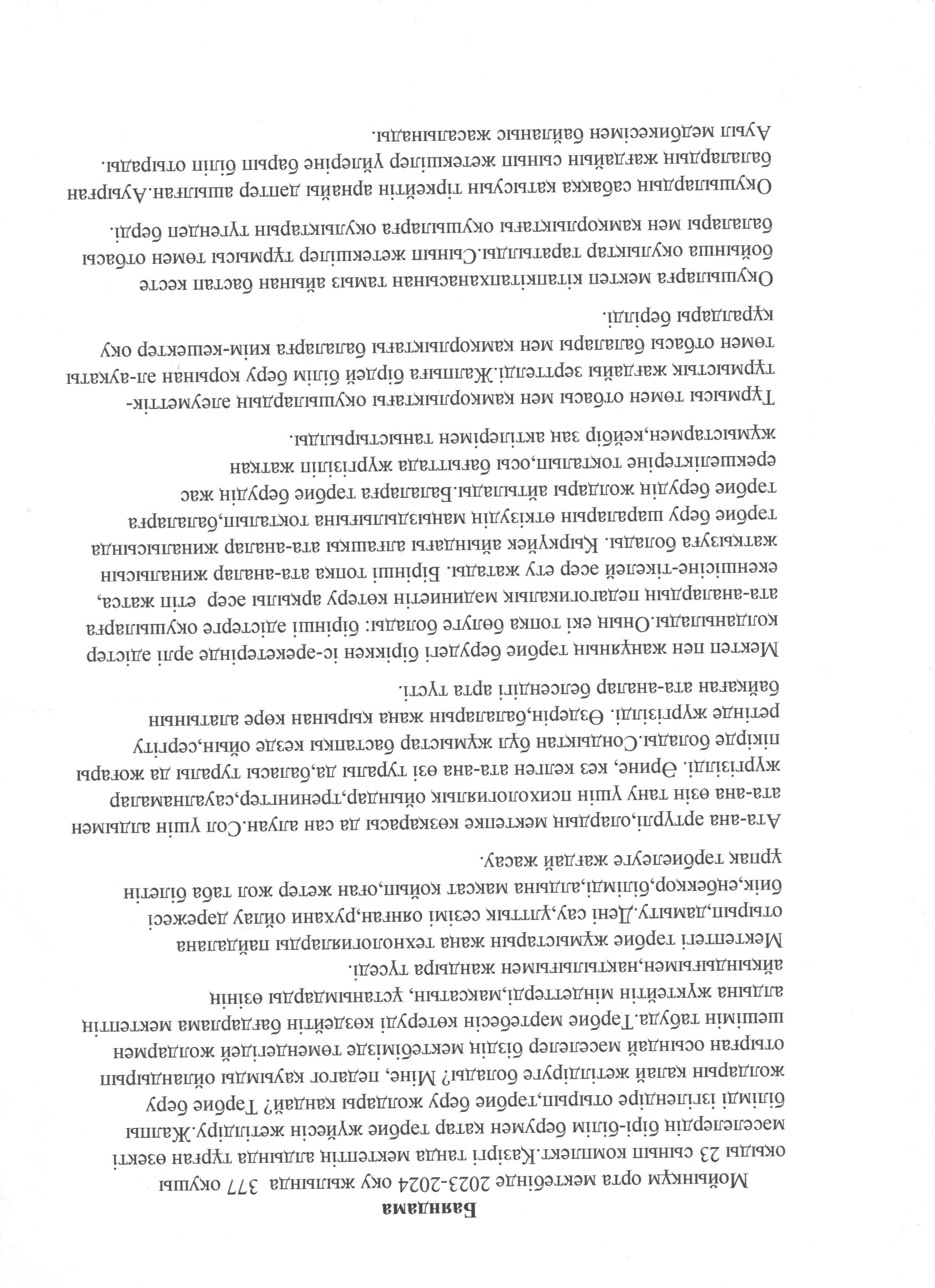 Баяндама директор