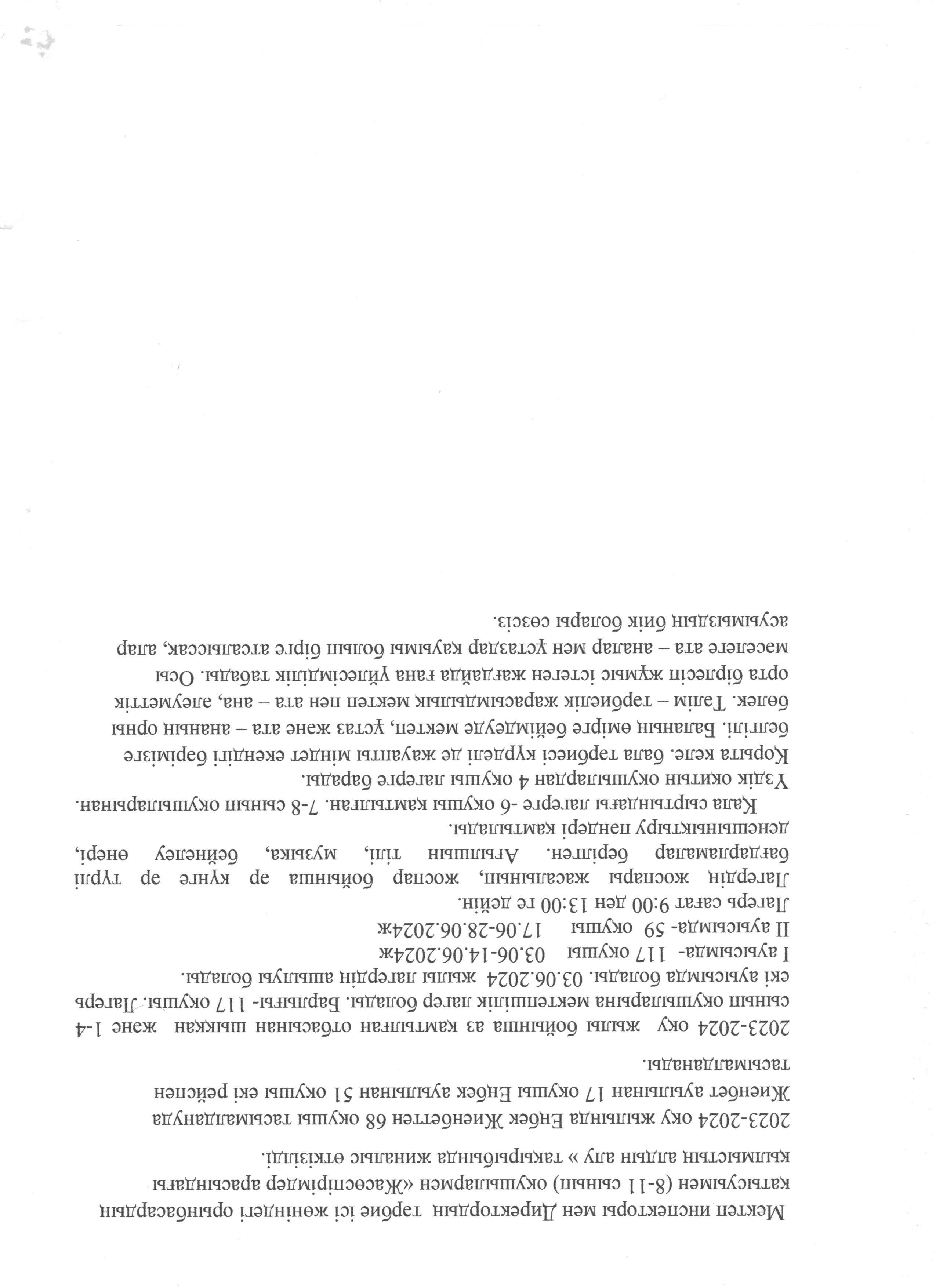 Баяндама директор