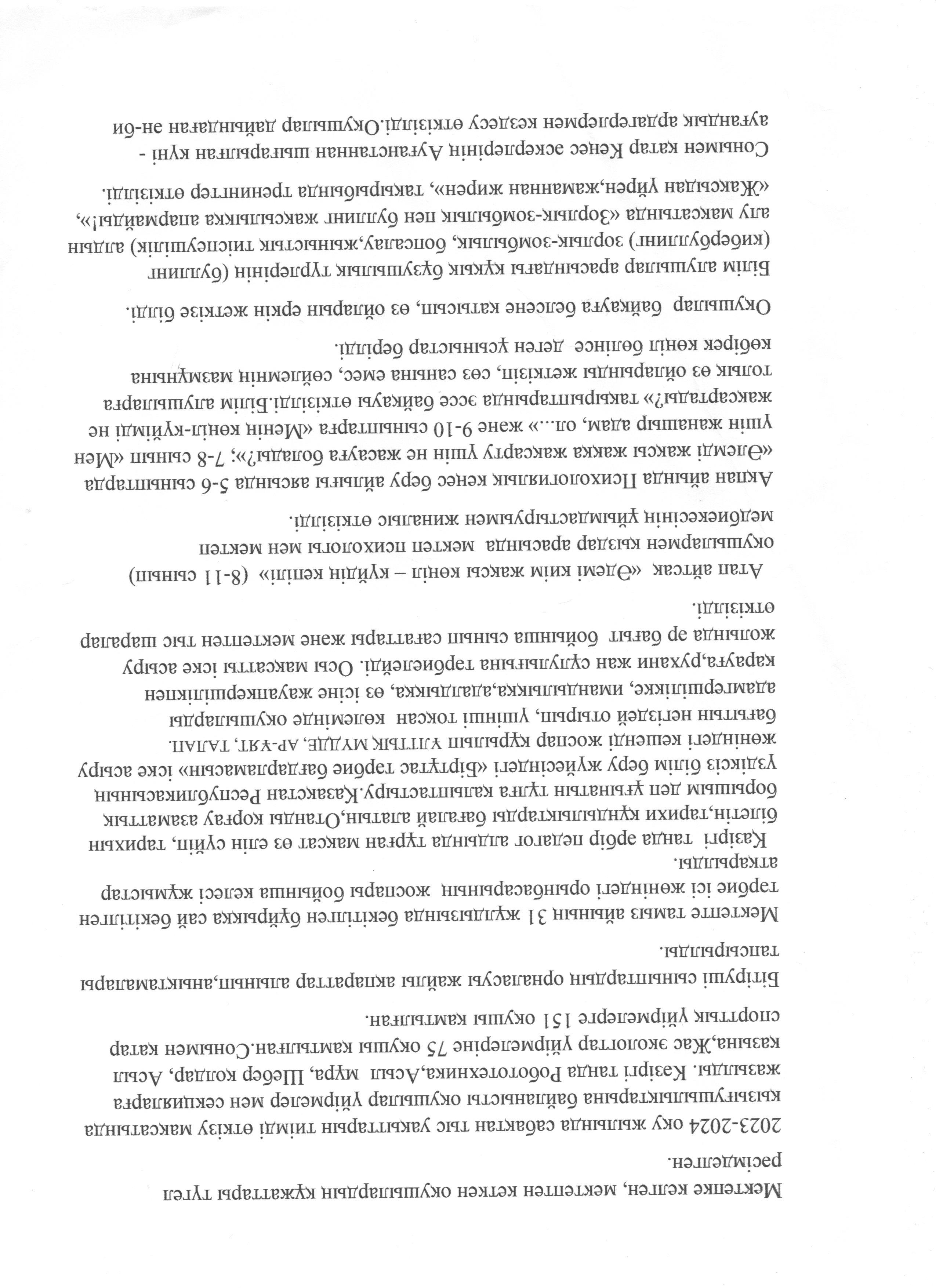 Баяндама директор