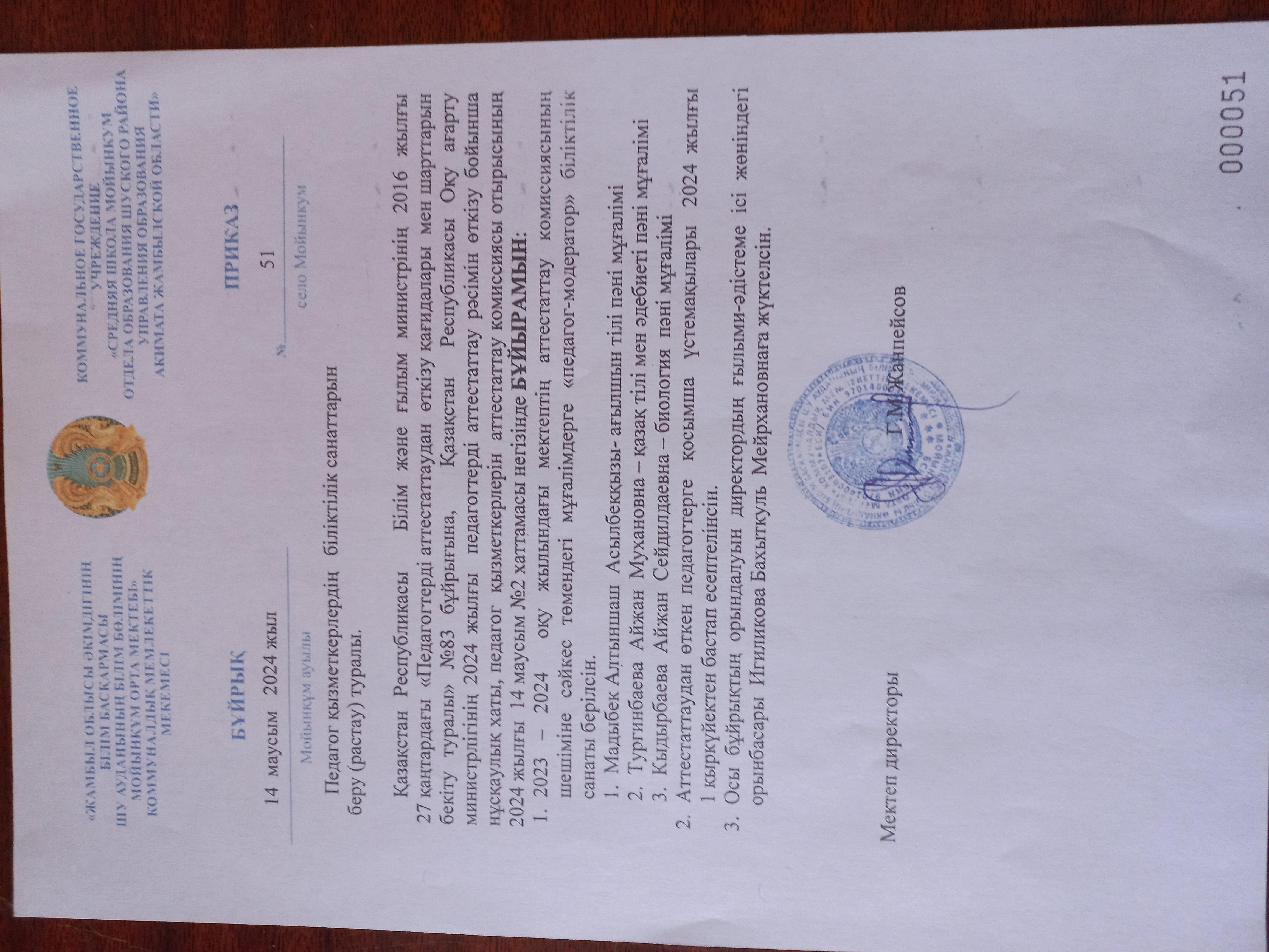 Аттестация 