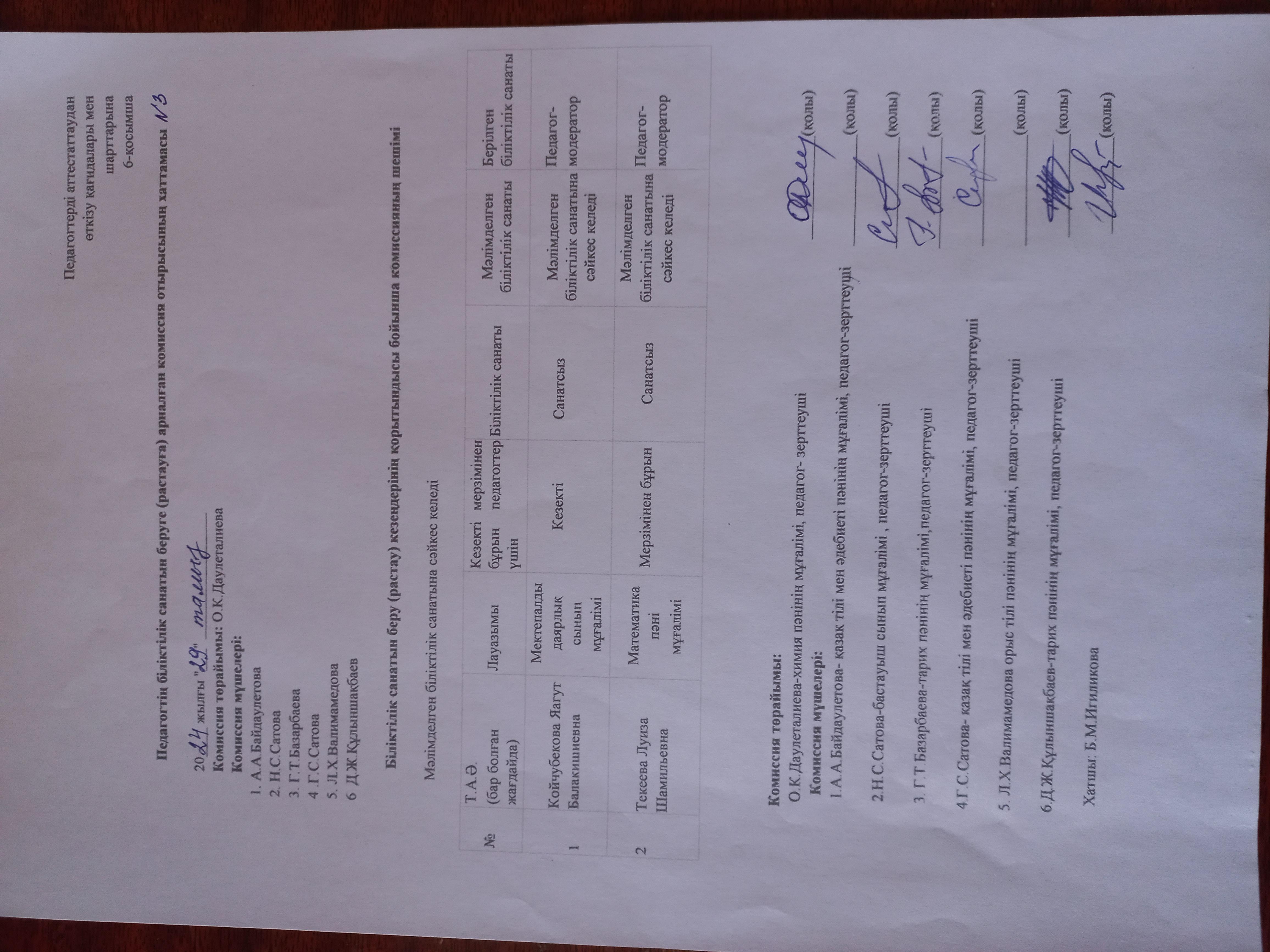 Аттестация 