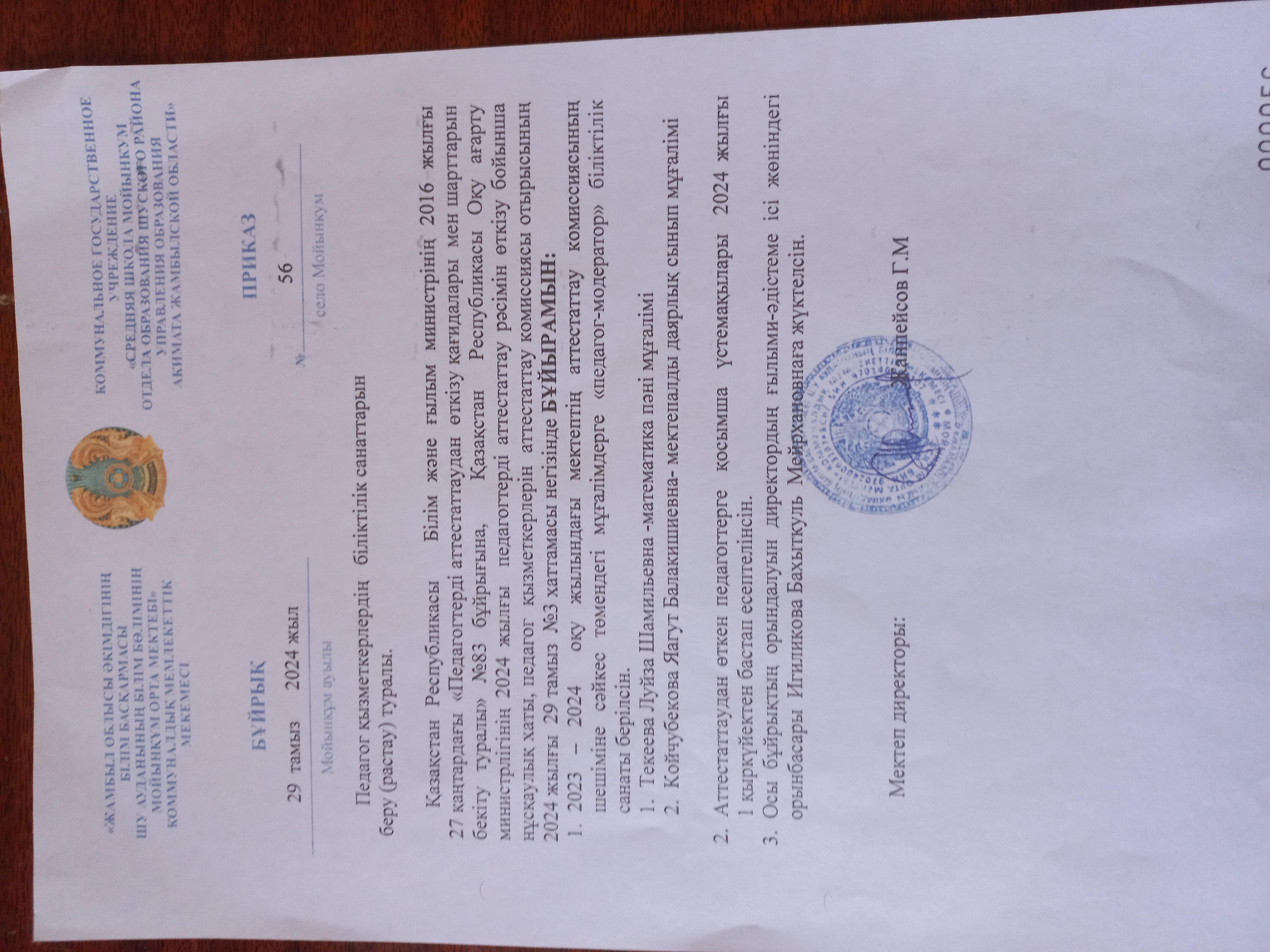 Аттестация 