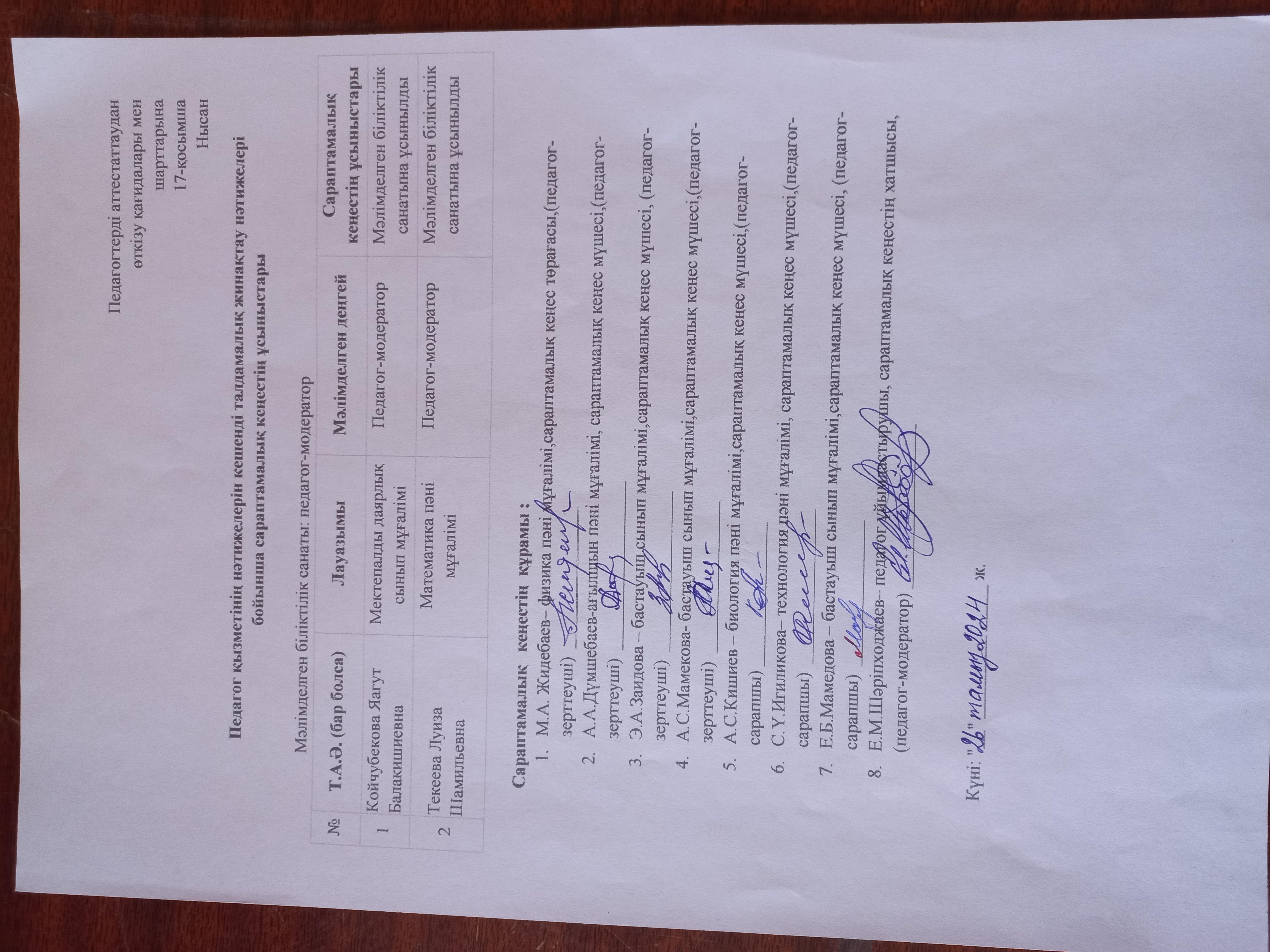 Аттестация 